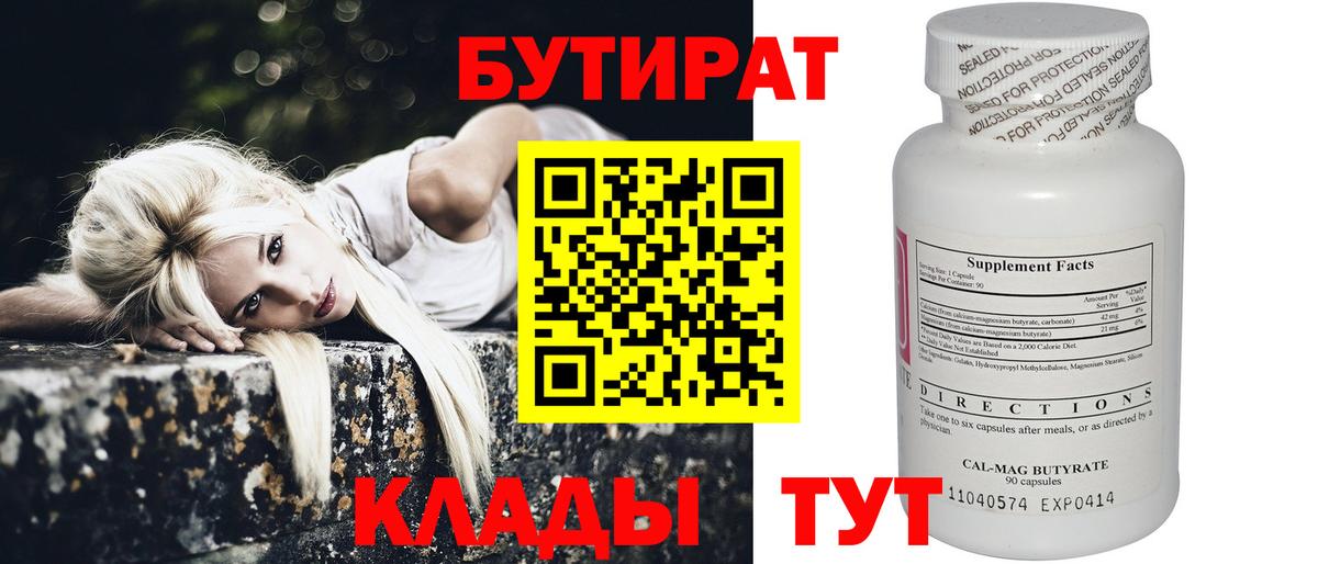 Кимры  Бутират бутандиол  Вход с VPN 