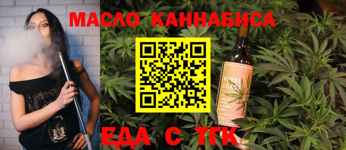 Еда ТГК конопля  Вход с VPN  Кимры 
