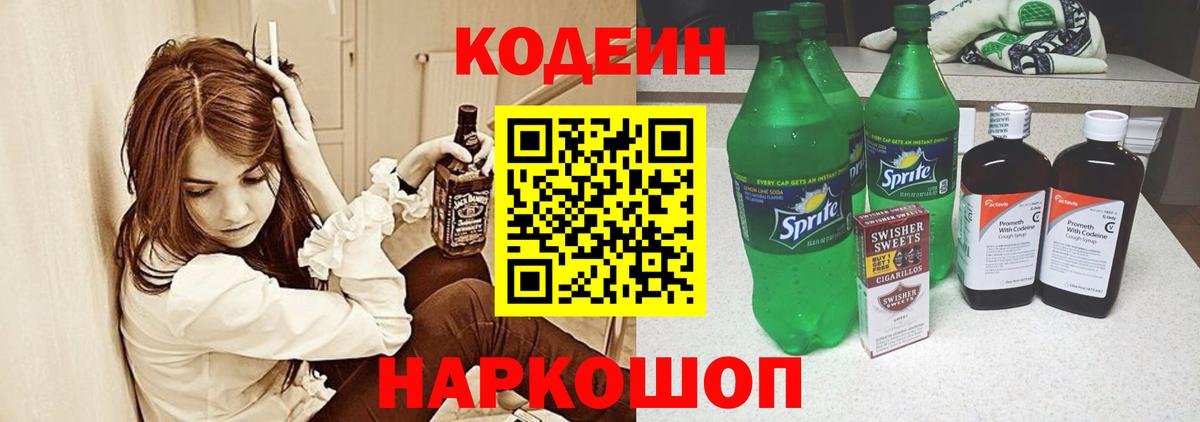 Codein Purple Drank Кимры