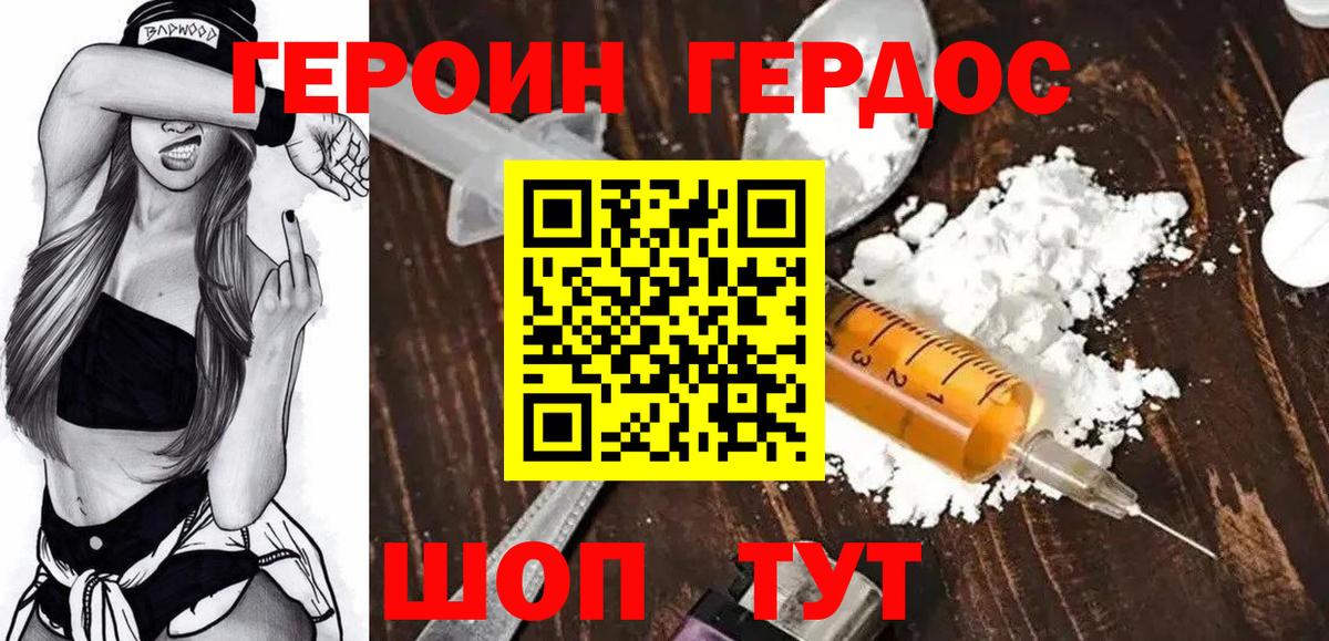 ГЕРОИН Heroin Кимры